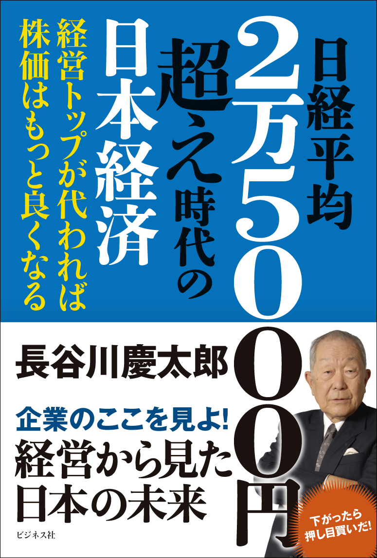 日経平均2万5000円超え時代の日本経済
