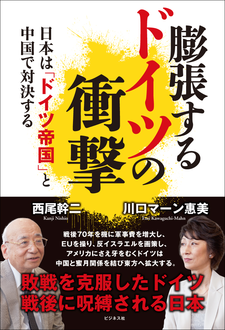 膨張するドイツの衝撃