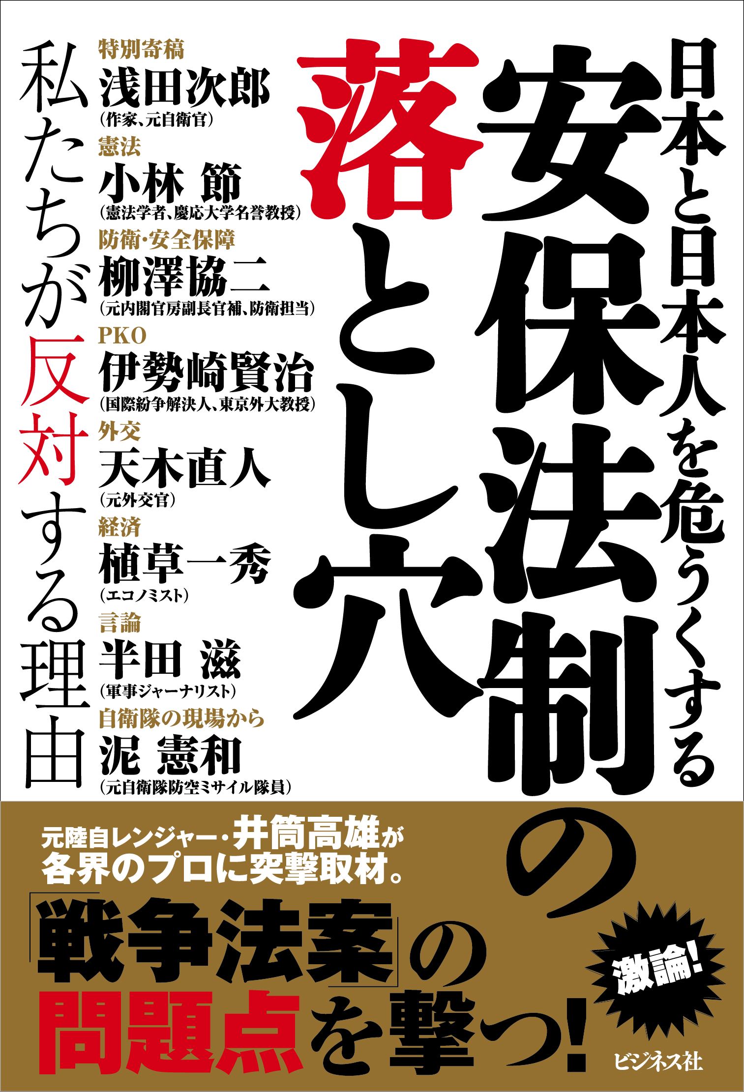 安保法制の落とし穴