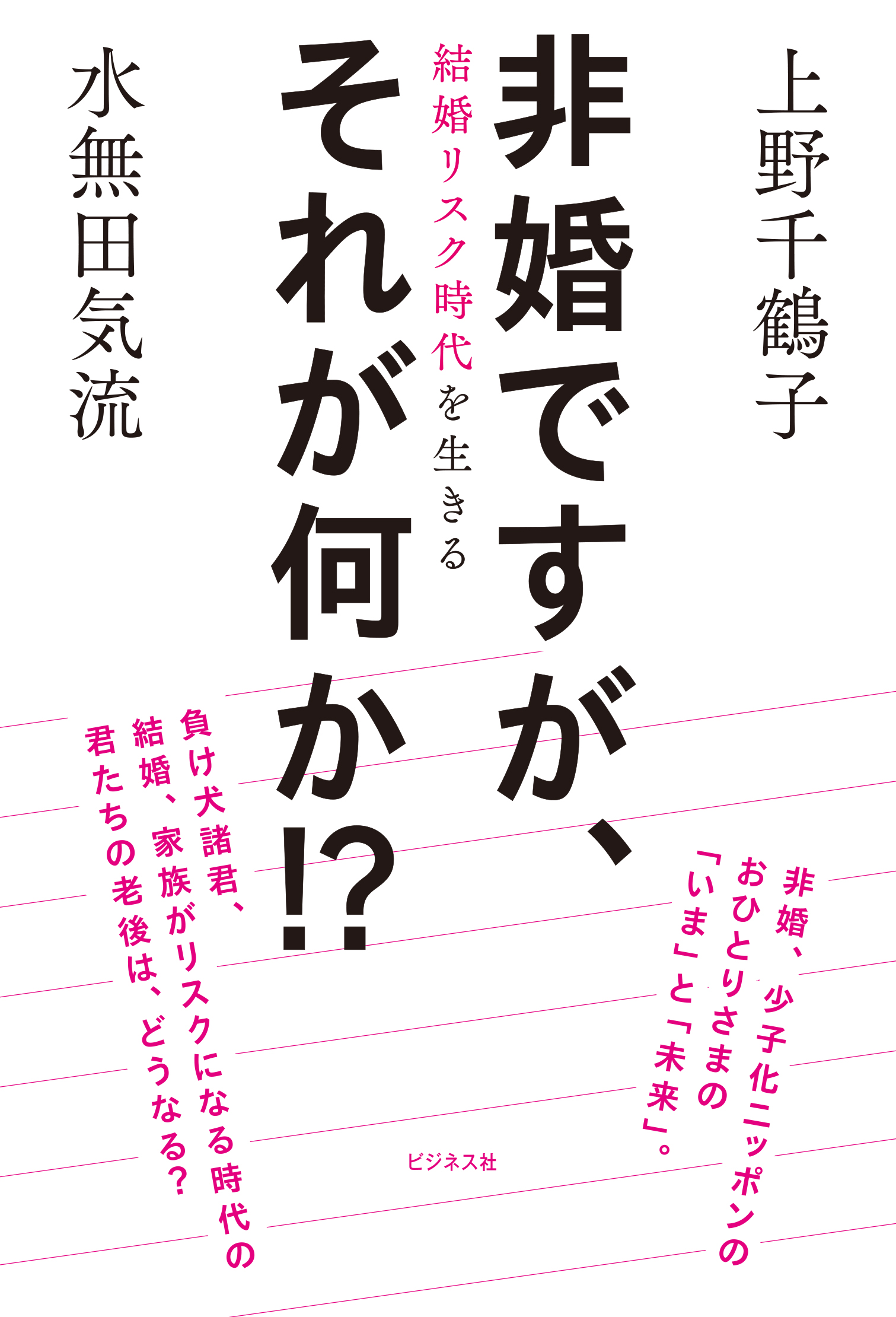 非婚ですが、それが何か！？