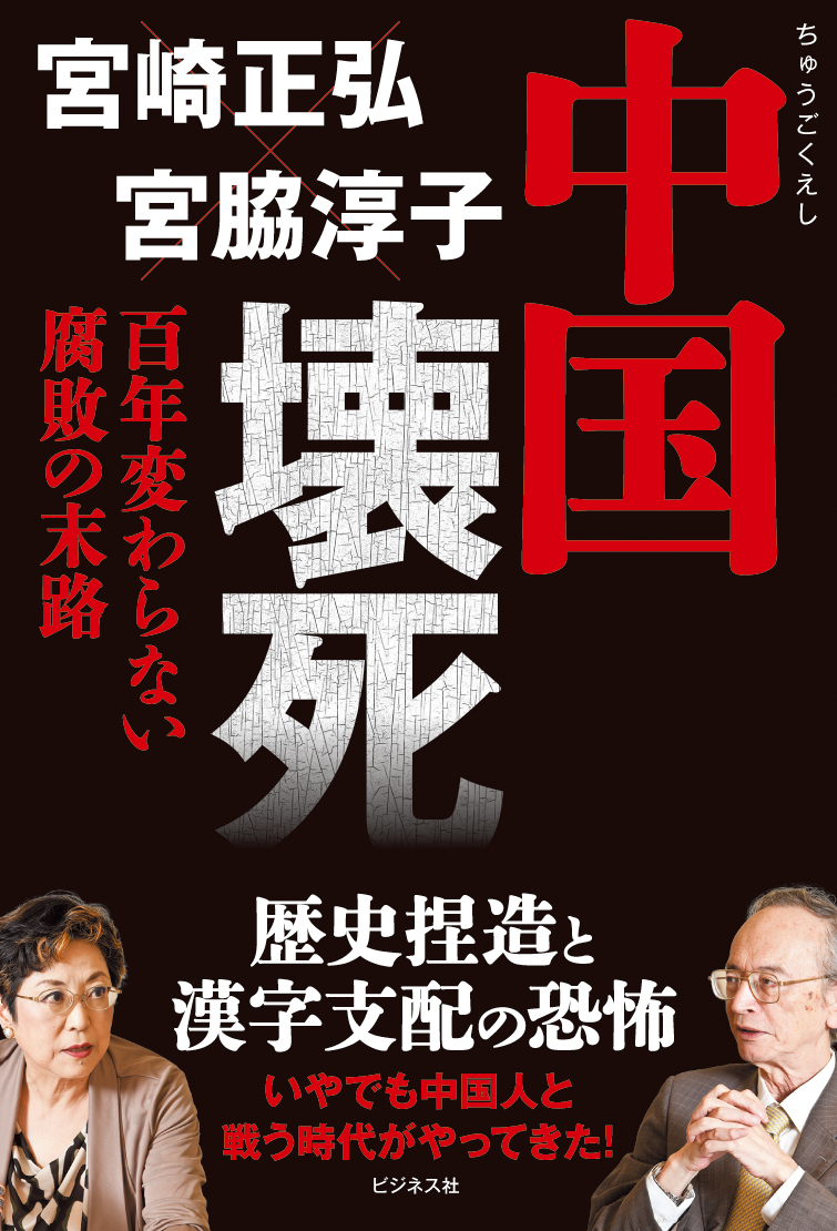 中国壊死