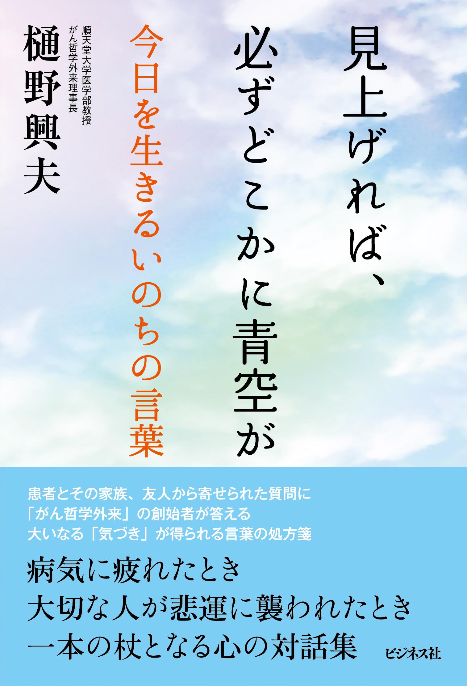 見上げれば、必ずどこかに青空が