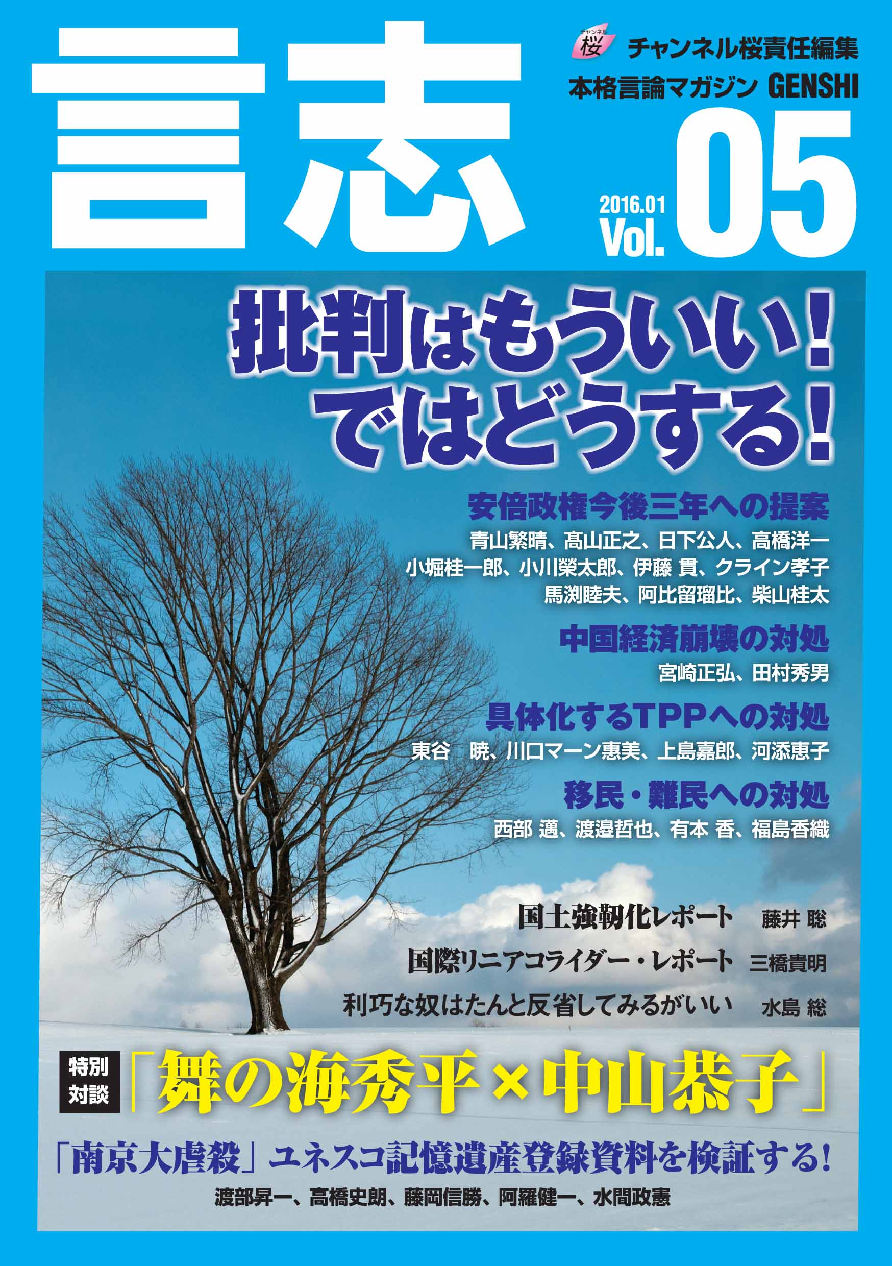 言志　vol.5
