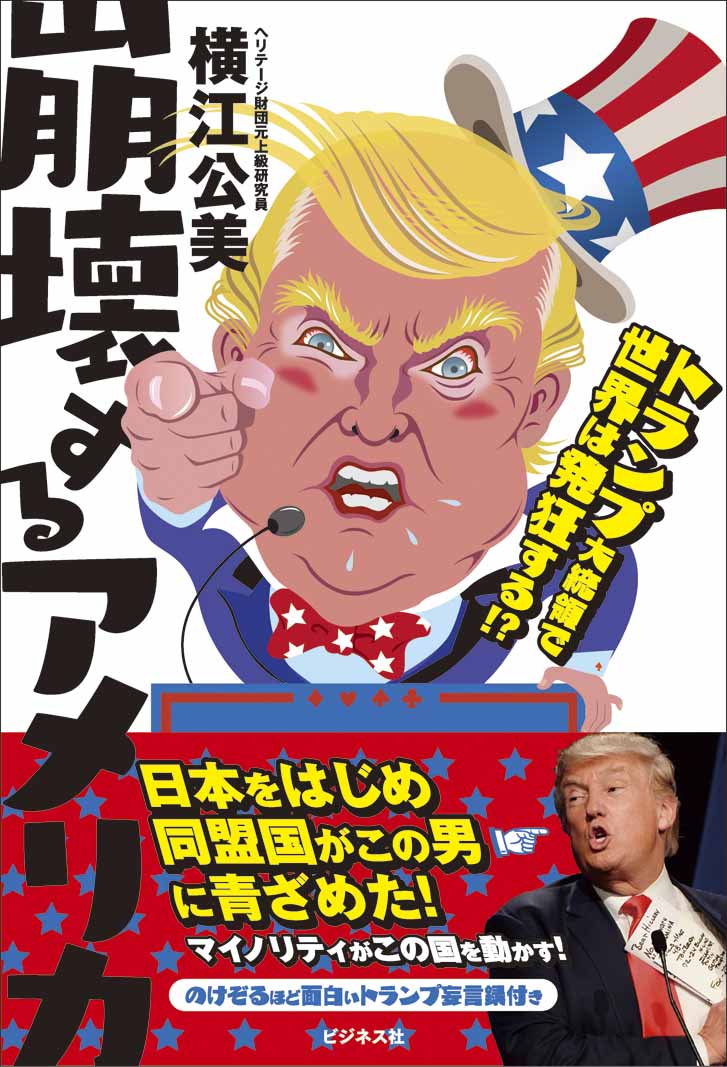 崩壊するアメリカ
