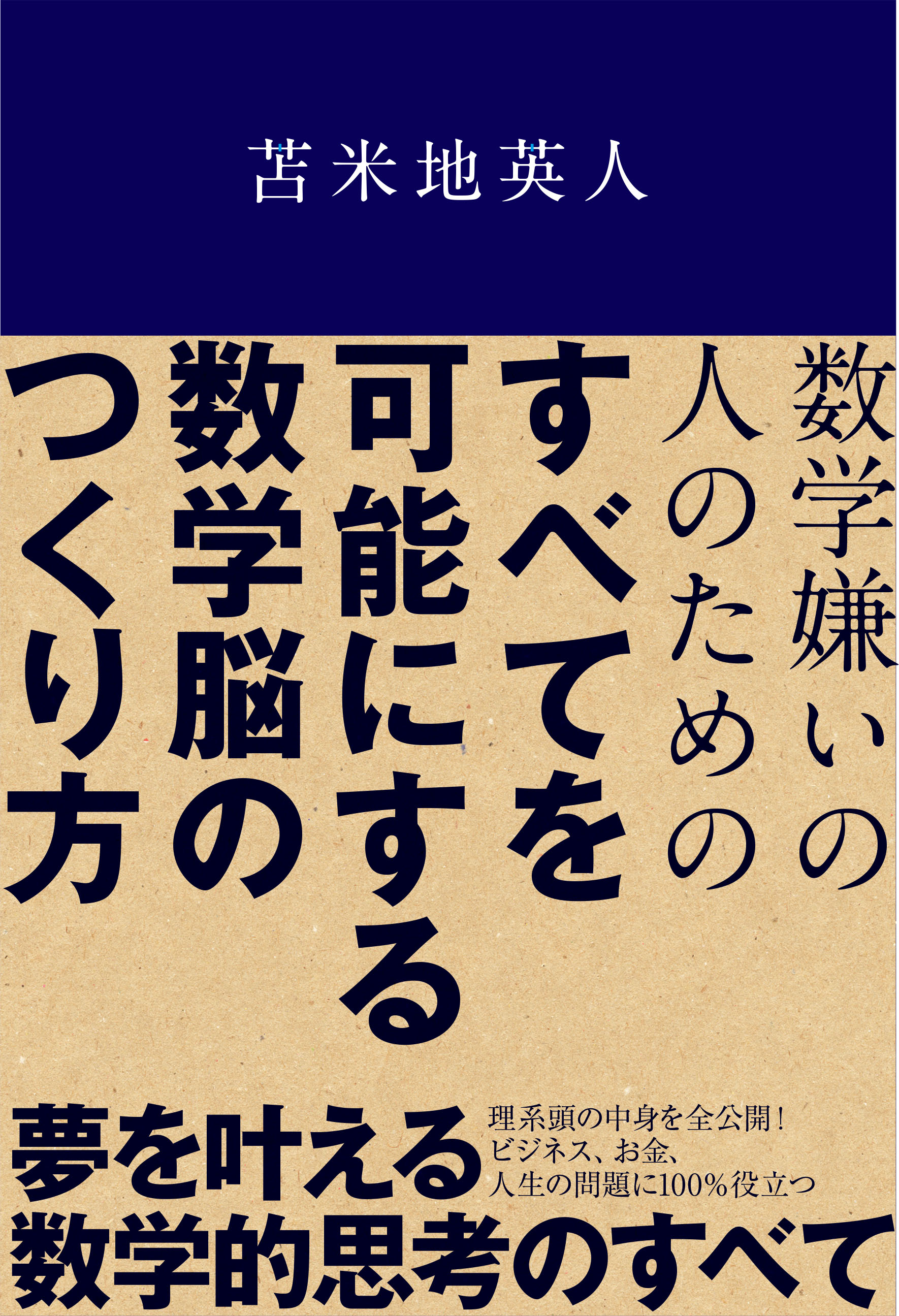 数学 脳 に なるには