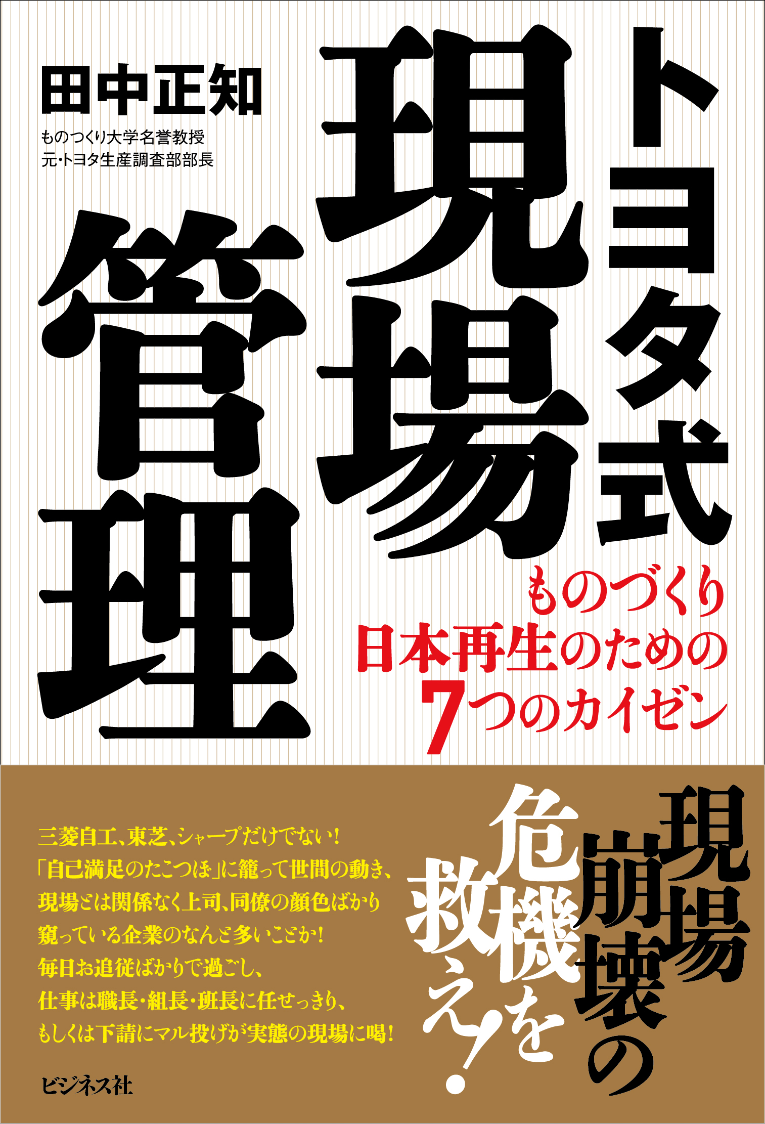 トヨタ式現場管理