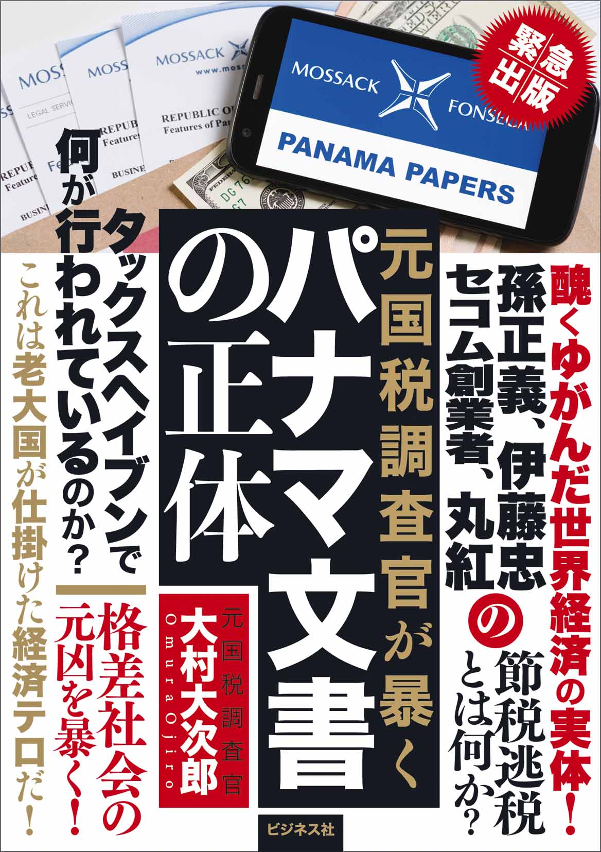 パナマ文書の正体