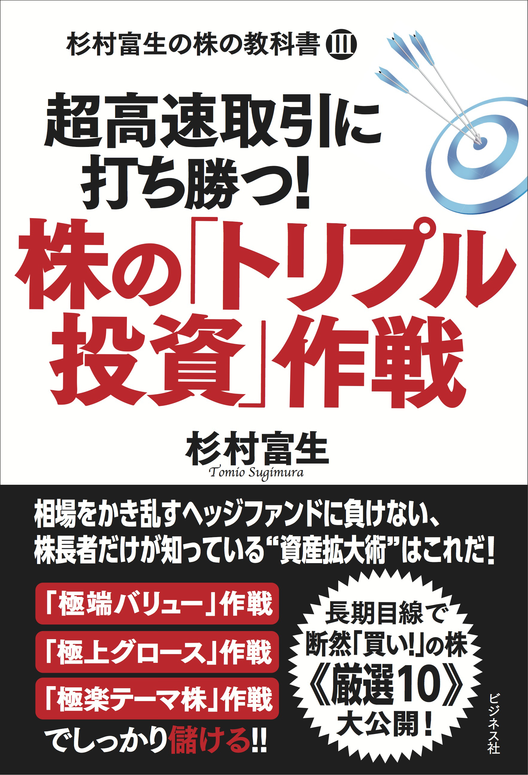 株の「トリプル投資」作戦