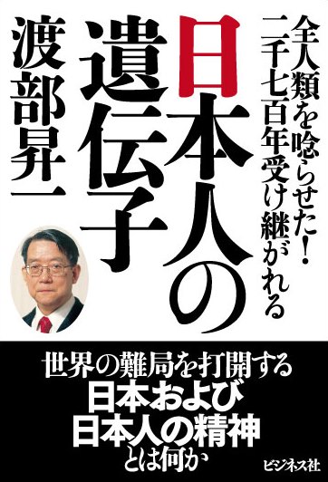 日本人の遺伝子