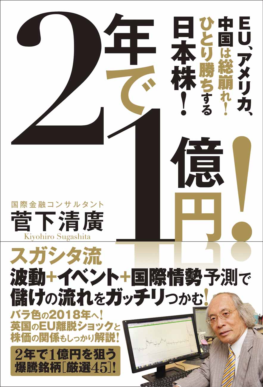 2年で1億円！