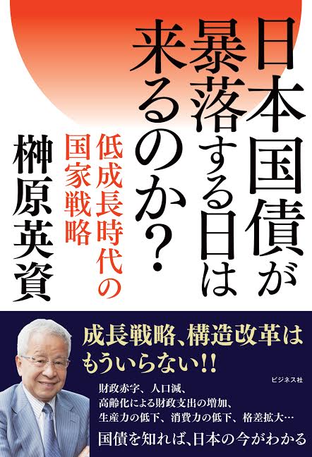 日本国債が暴落する日は来るのか？