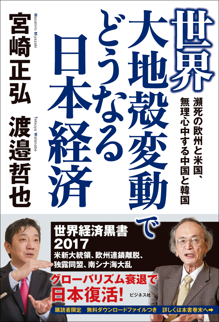 世界大地殻変動でどうなる日本経済