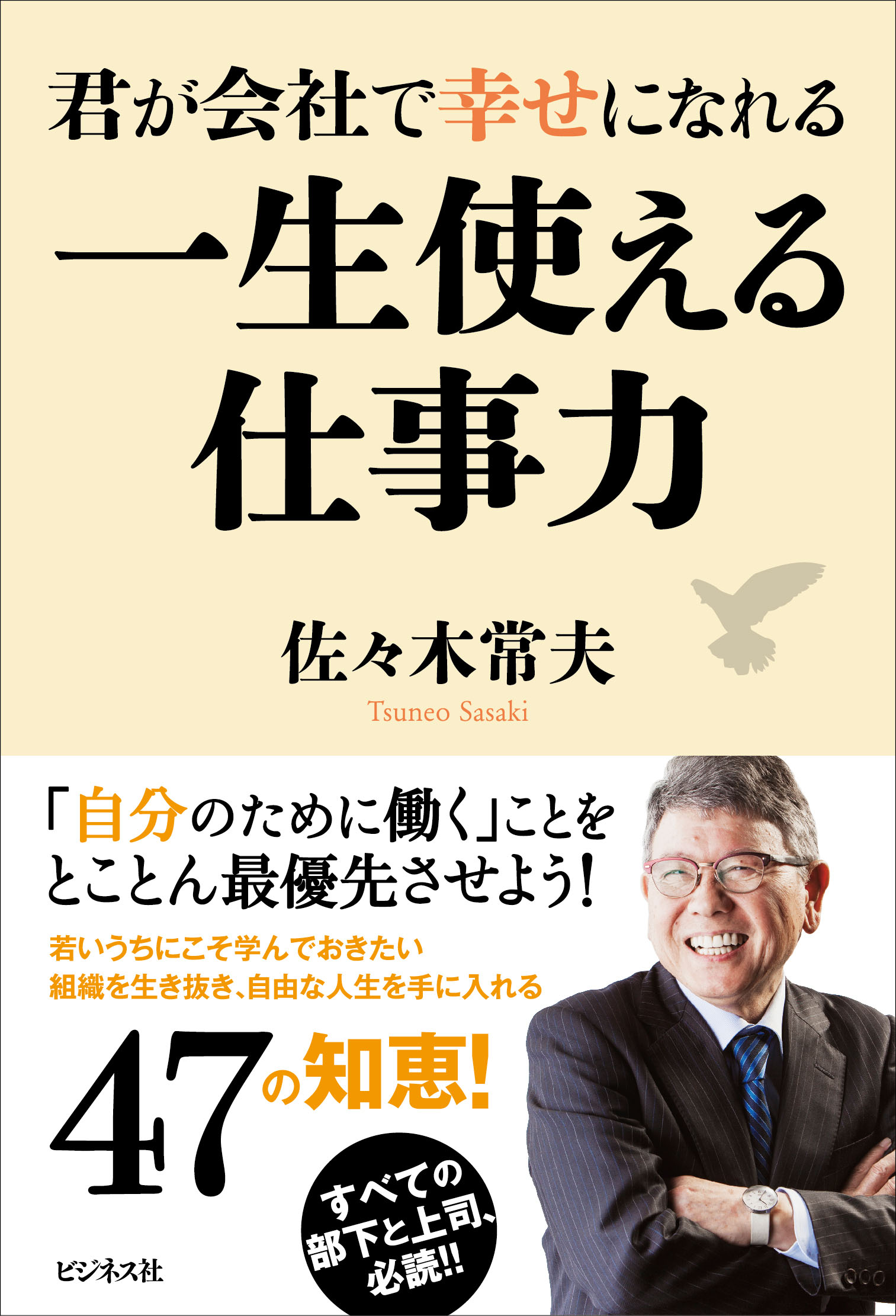 一生使える仕事力