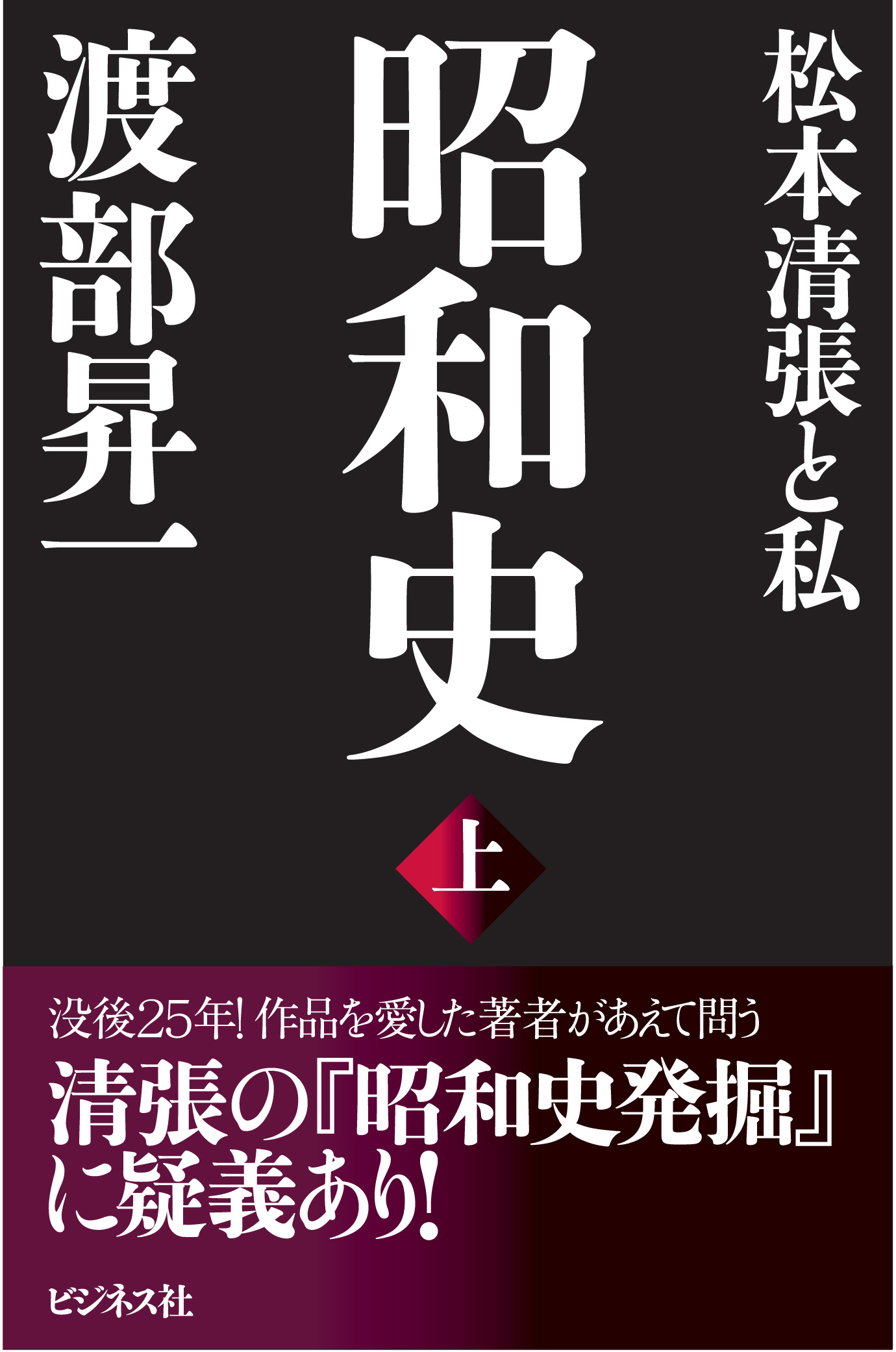 昭和史 上