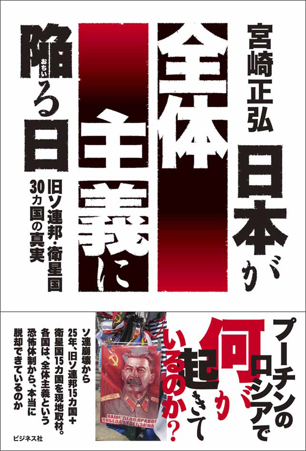 日本が全体主義に陥る日
