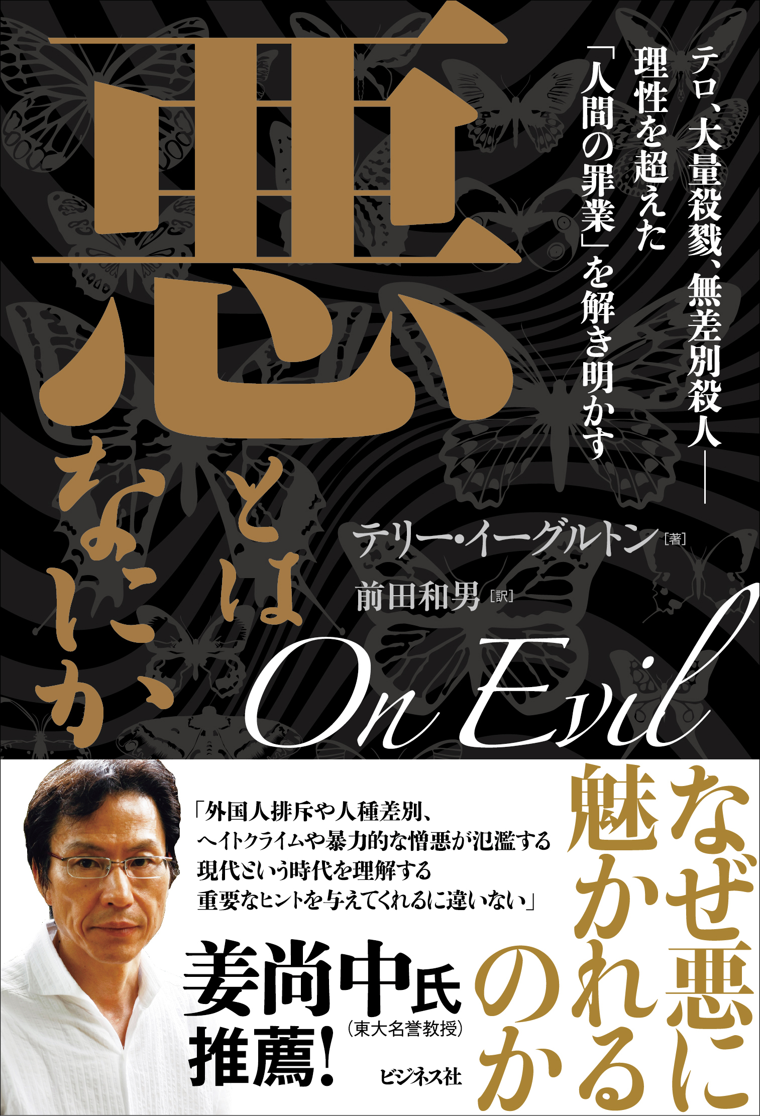 悪とはなにか