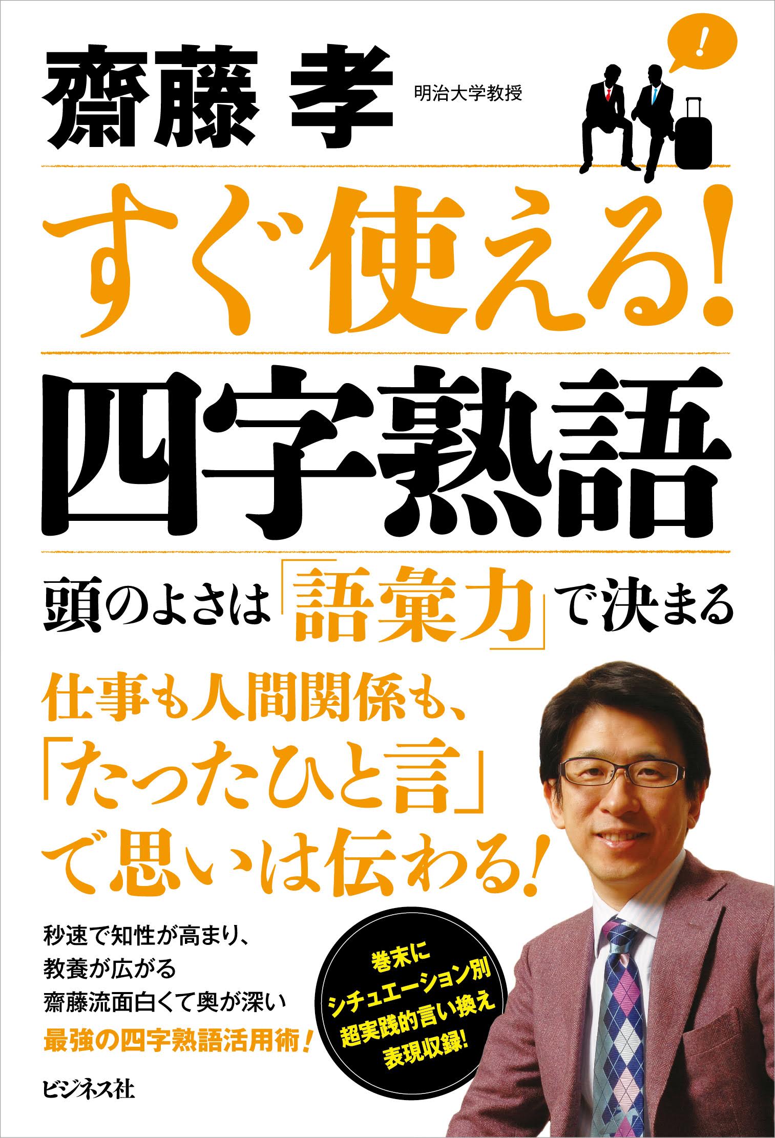 すぐ使える！四字熟語