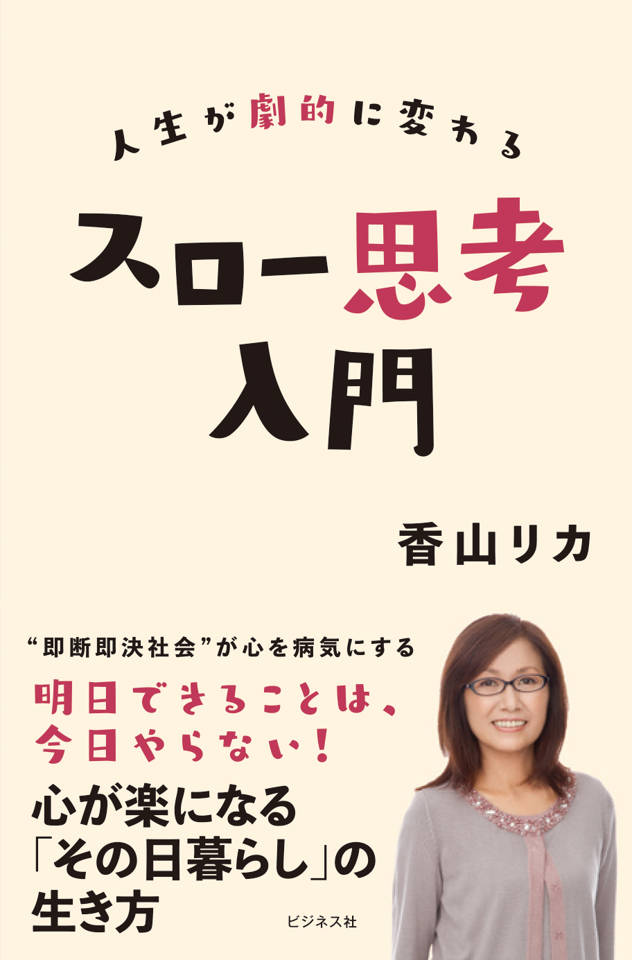 スロー思考入門