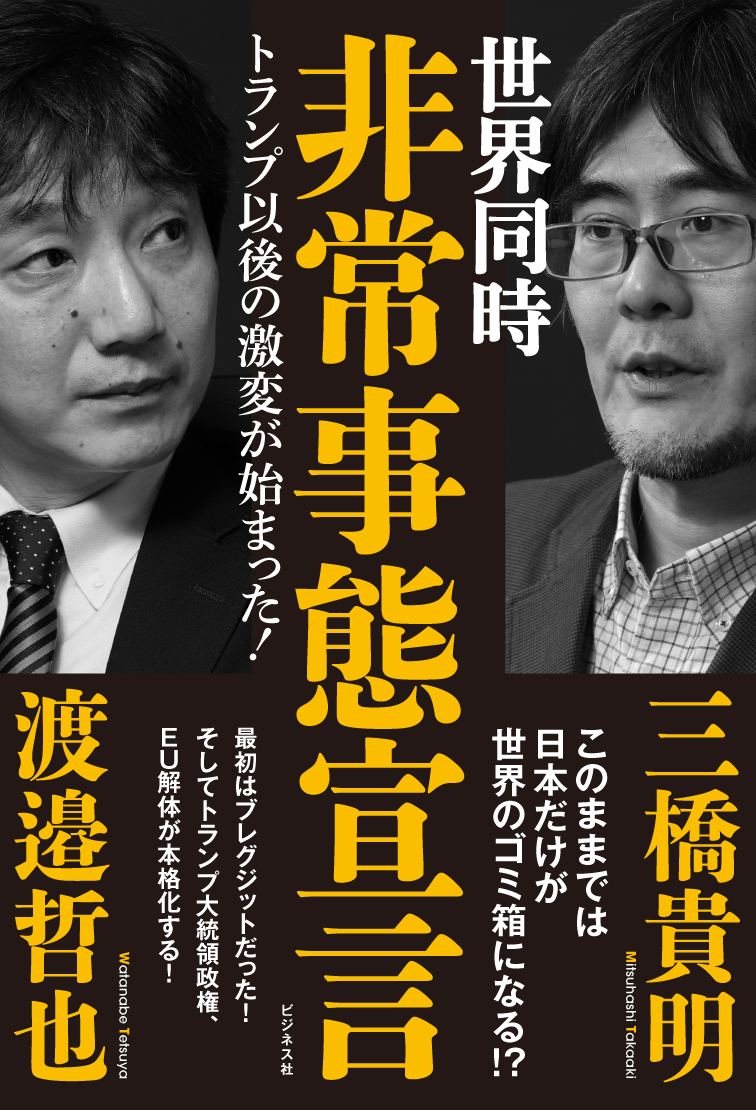 世界同時非常事態宣言