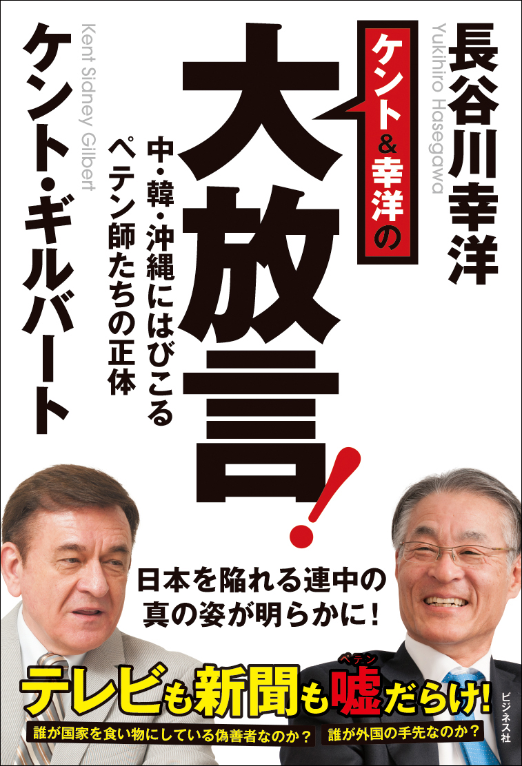ケント＆幸洋の大放言！