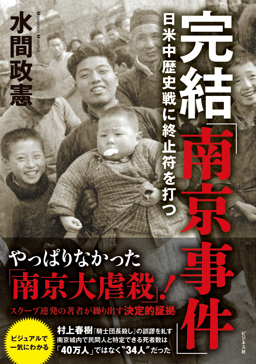 完結「南京事件」