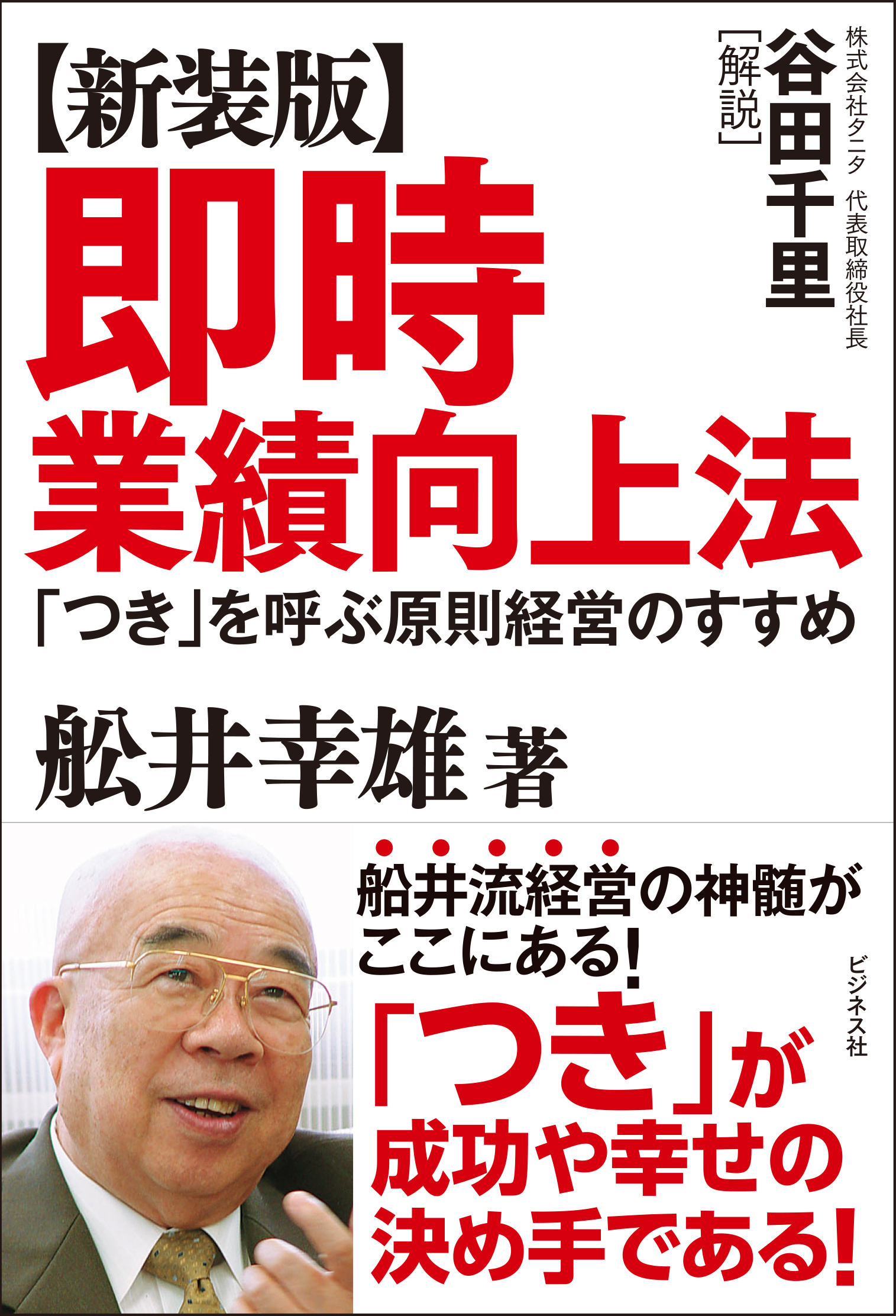 ［新装版］即時業績向上法