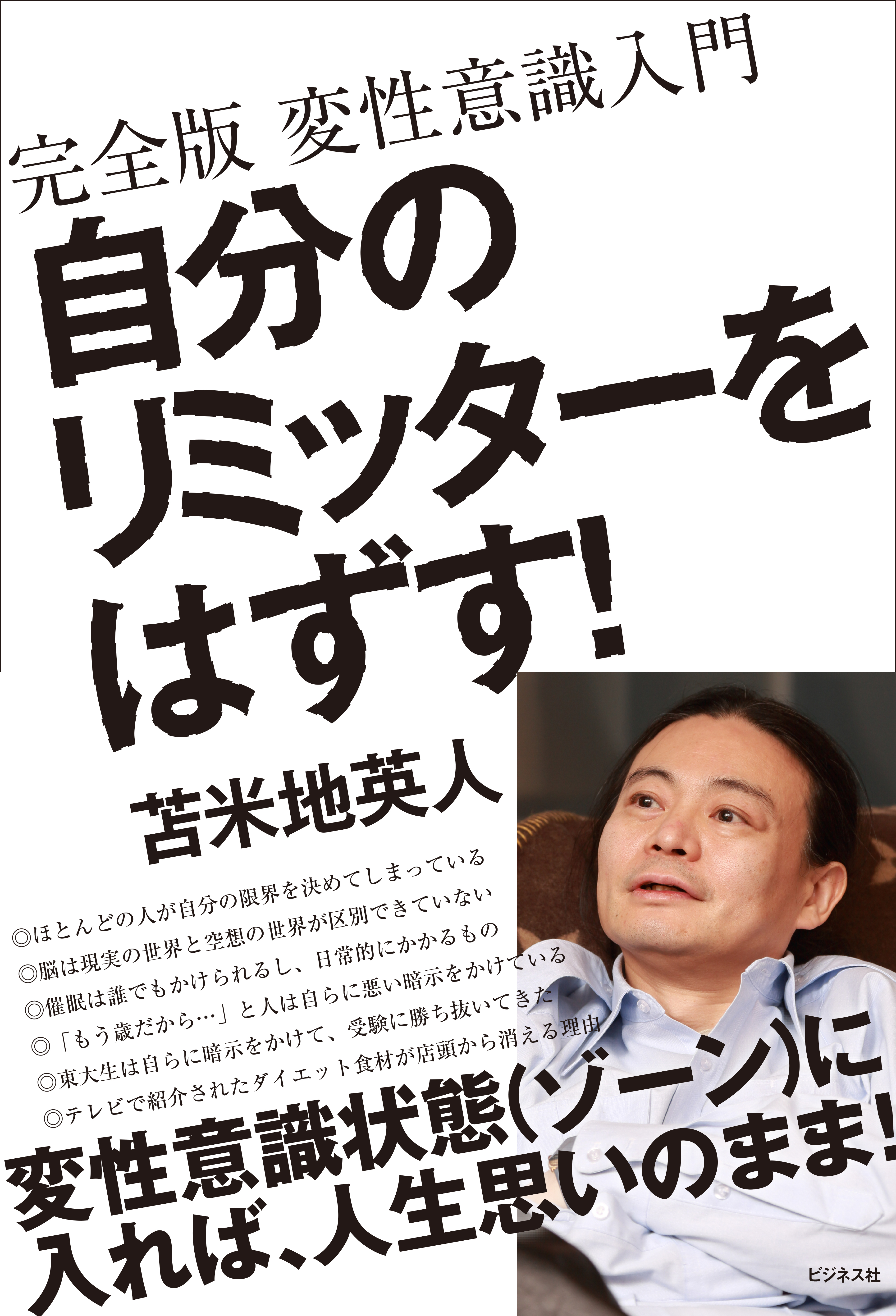 自分のリミッターをはずす！