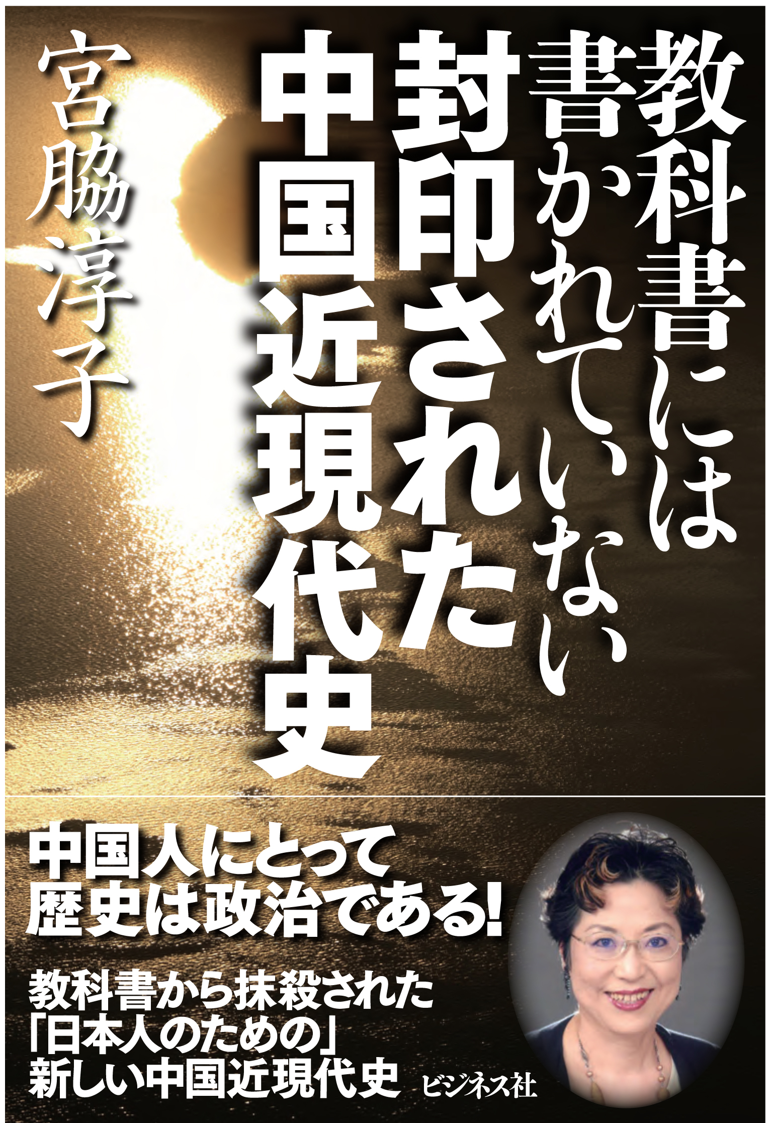 封印された中国近現代史