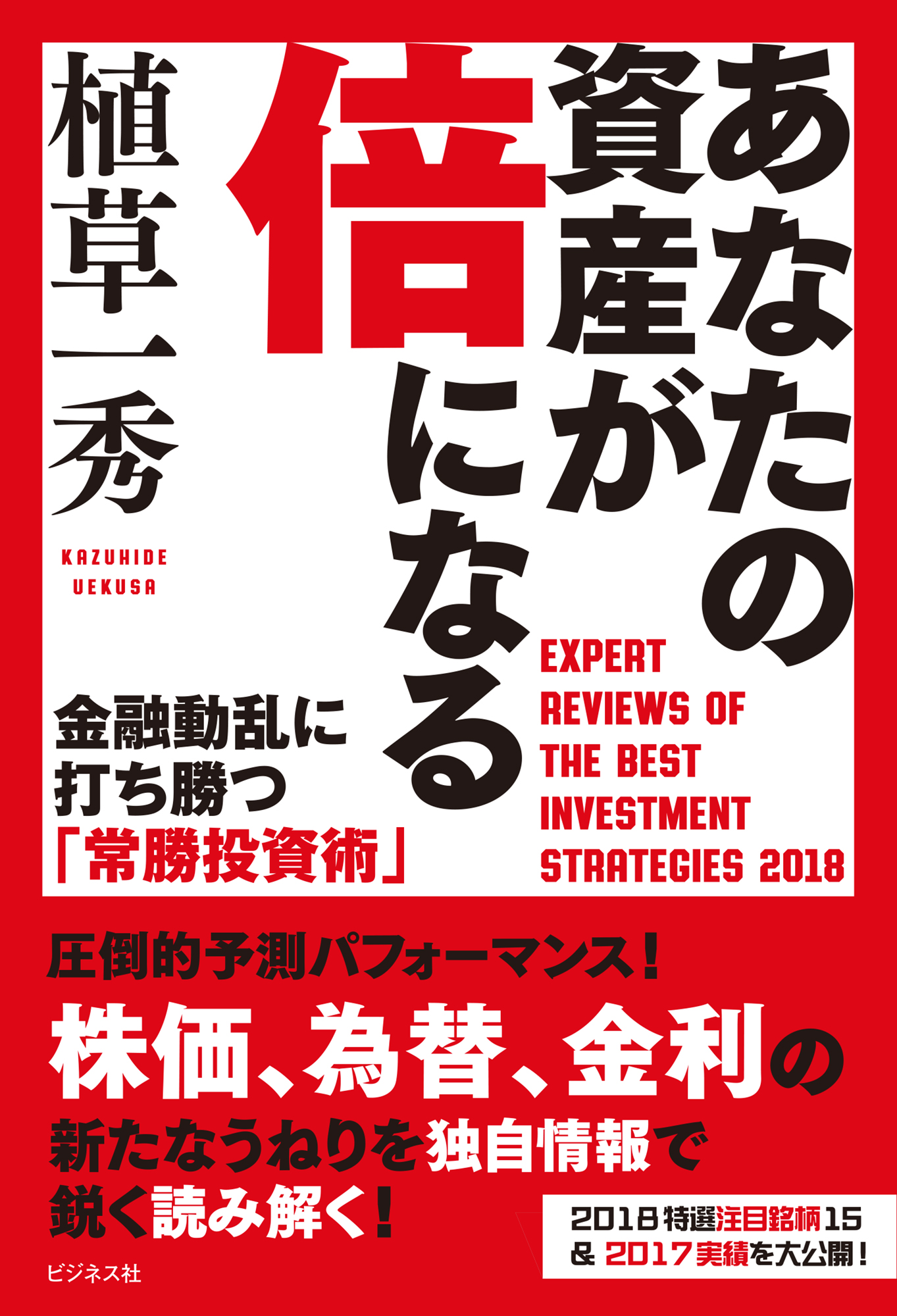 あなたの資産が倍になる