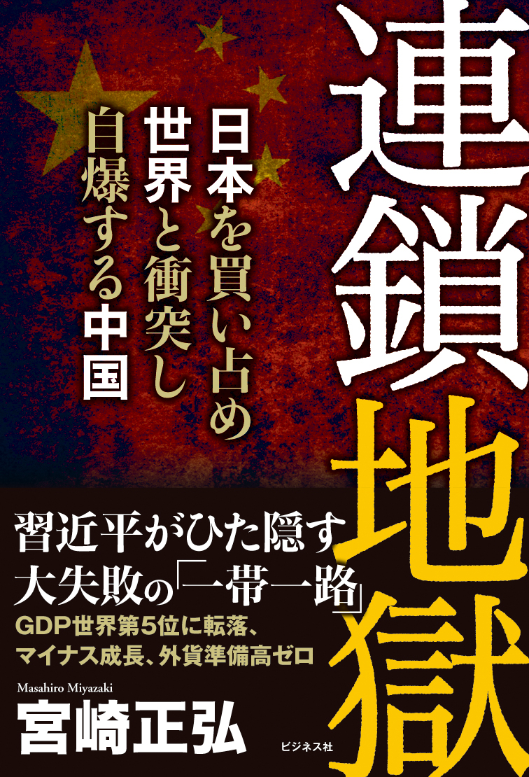 連鎖地獄
