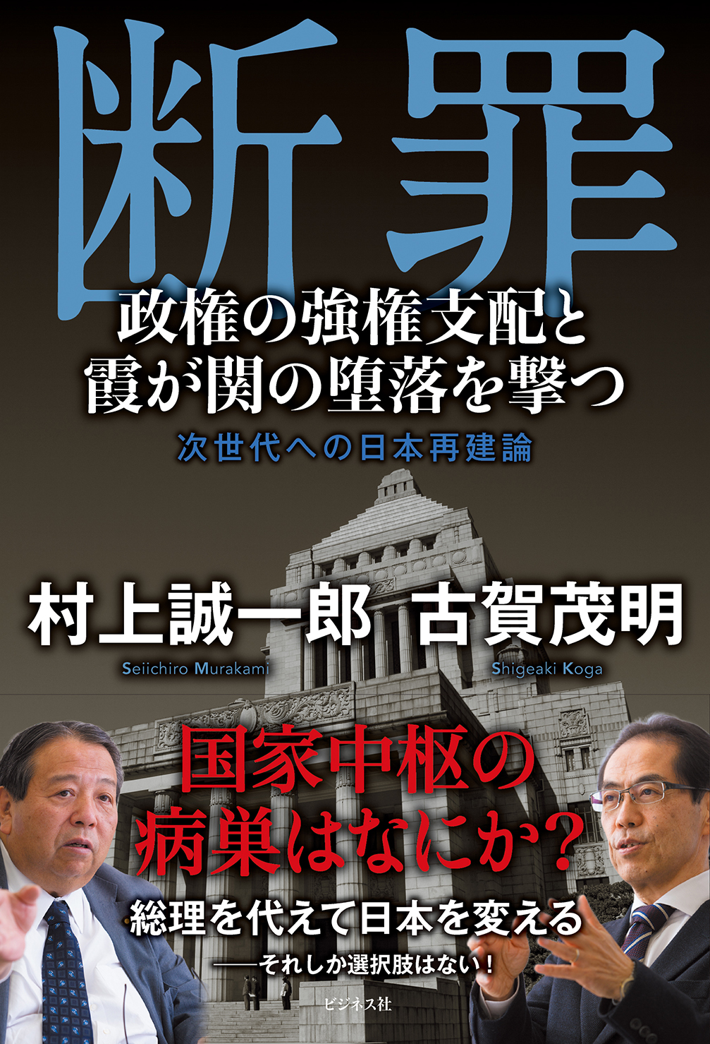 断罪