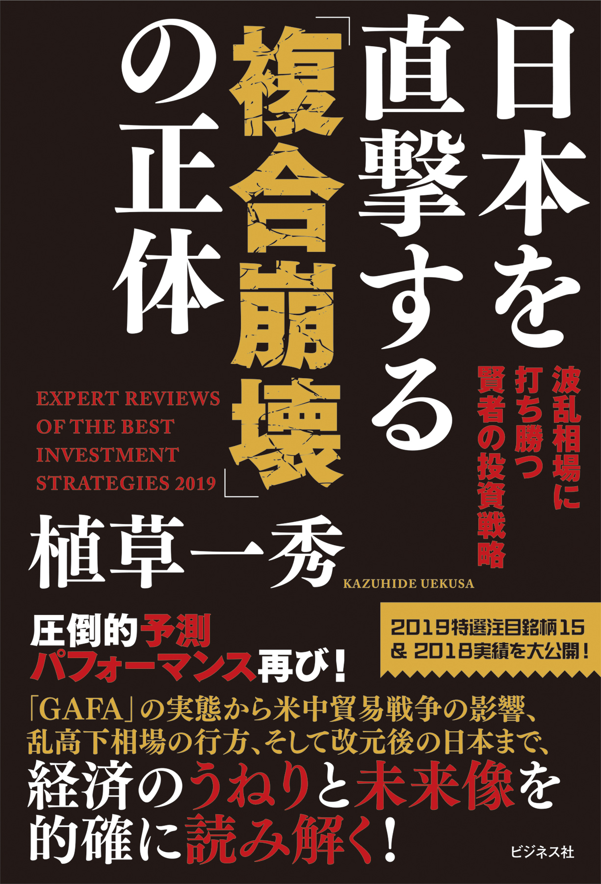 日本を直撃する「複合崩壊」の正体