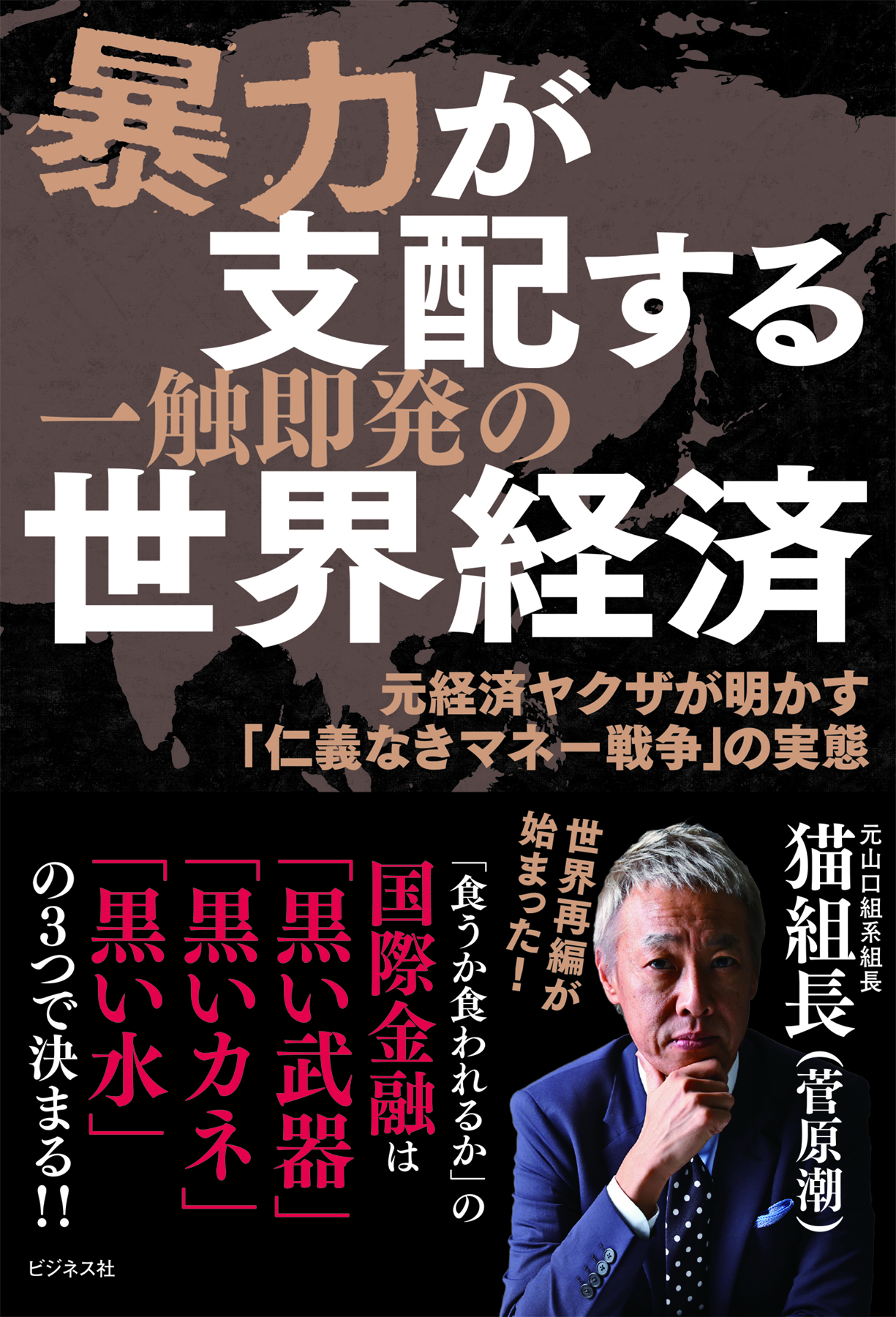 暴力が支配する一触即発の世界経済