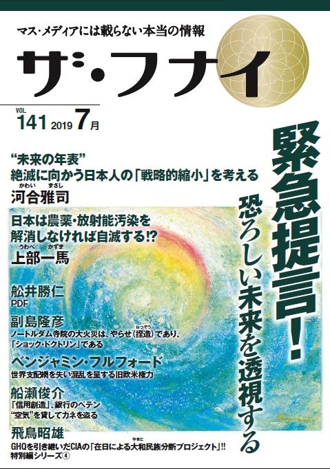 ザ・フナイ vol.141