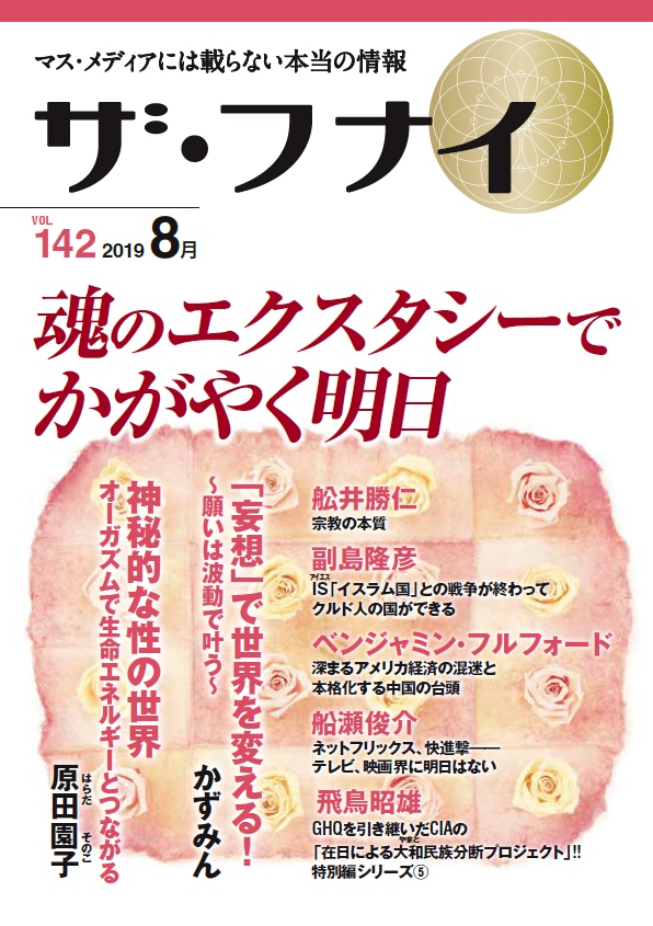 ザ・フナイ vol.142