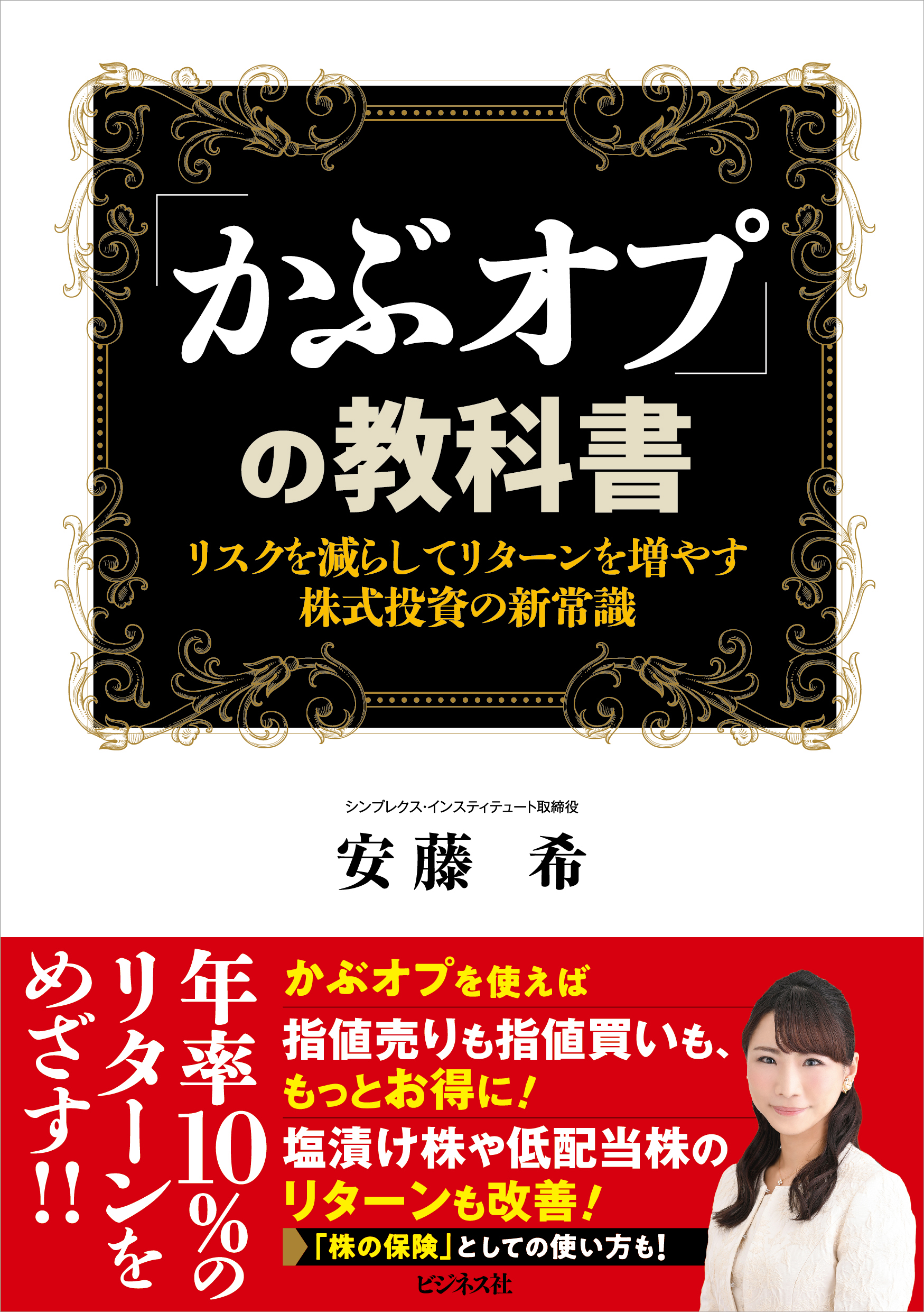 「かぶオプ」の教科書