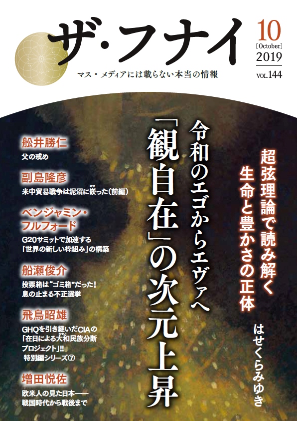 ザ・フナイ vol.144