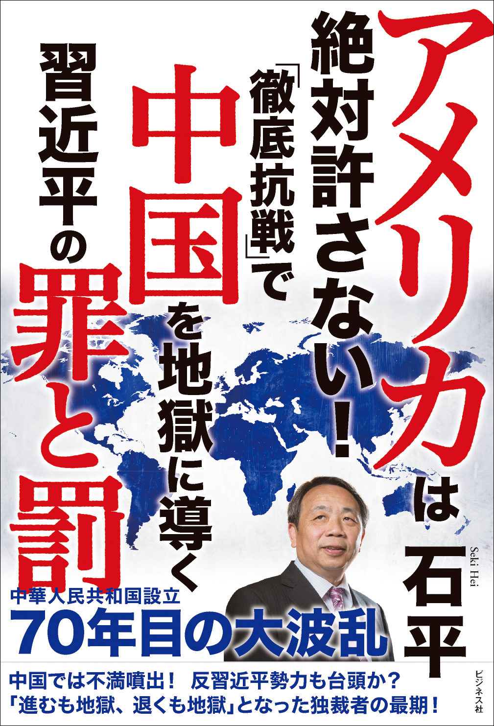 アメリカは絶対許さない！