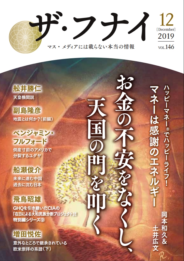 ザ・フナイ vol.146