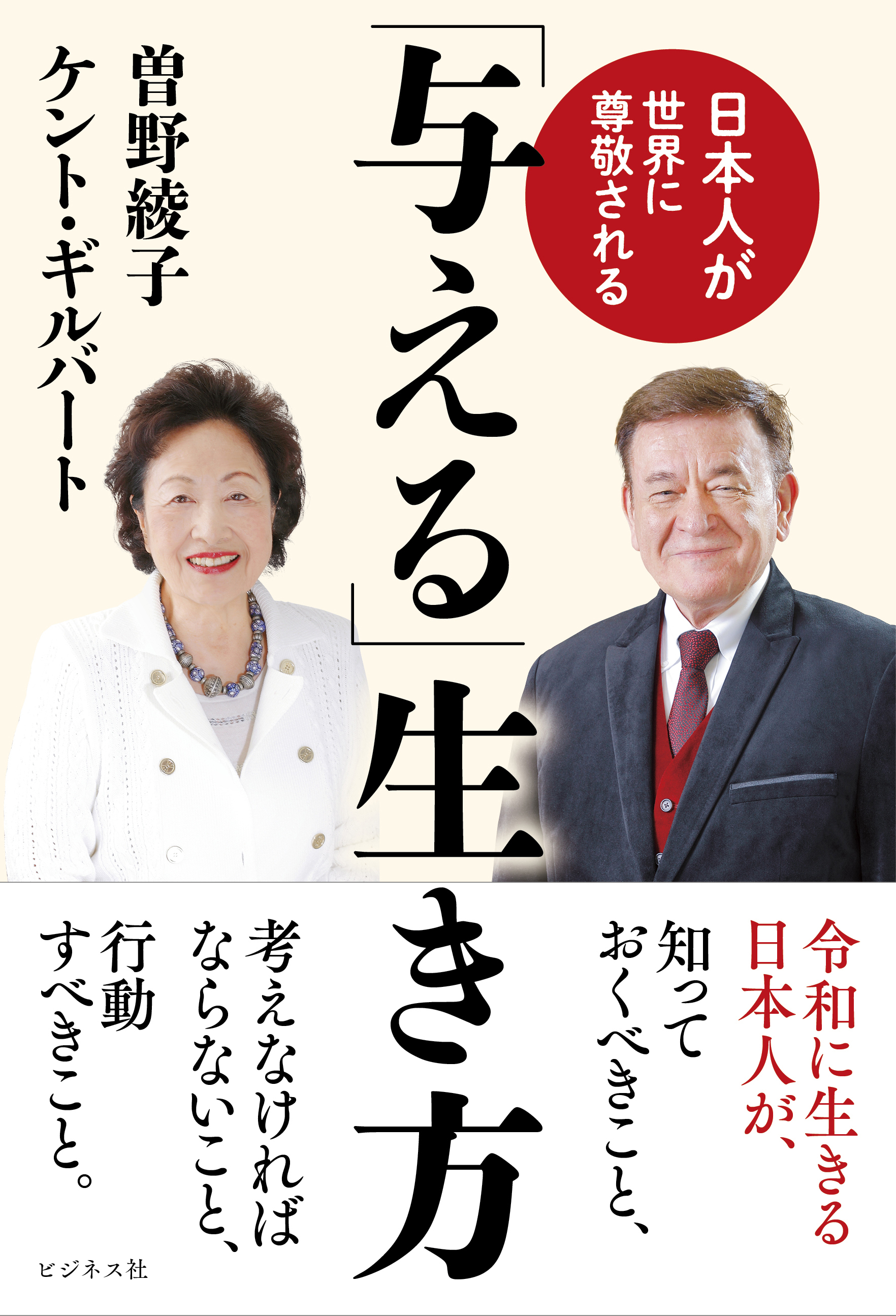 日本人が世界に尊敬される「与える」生き方