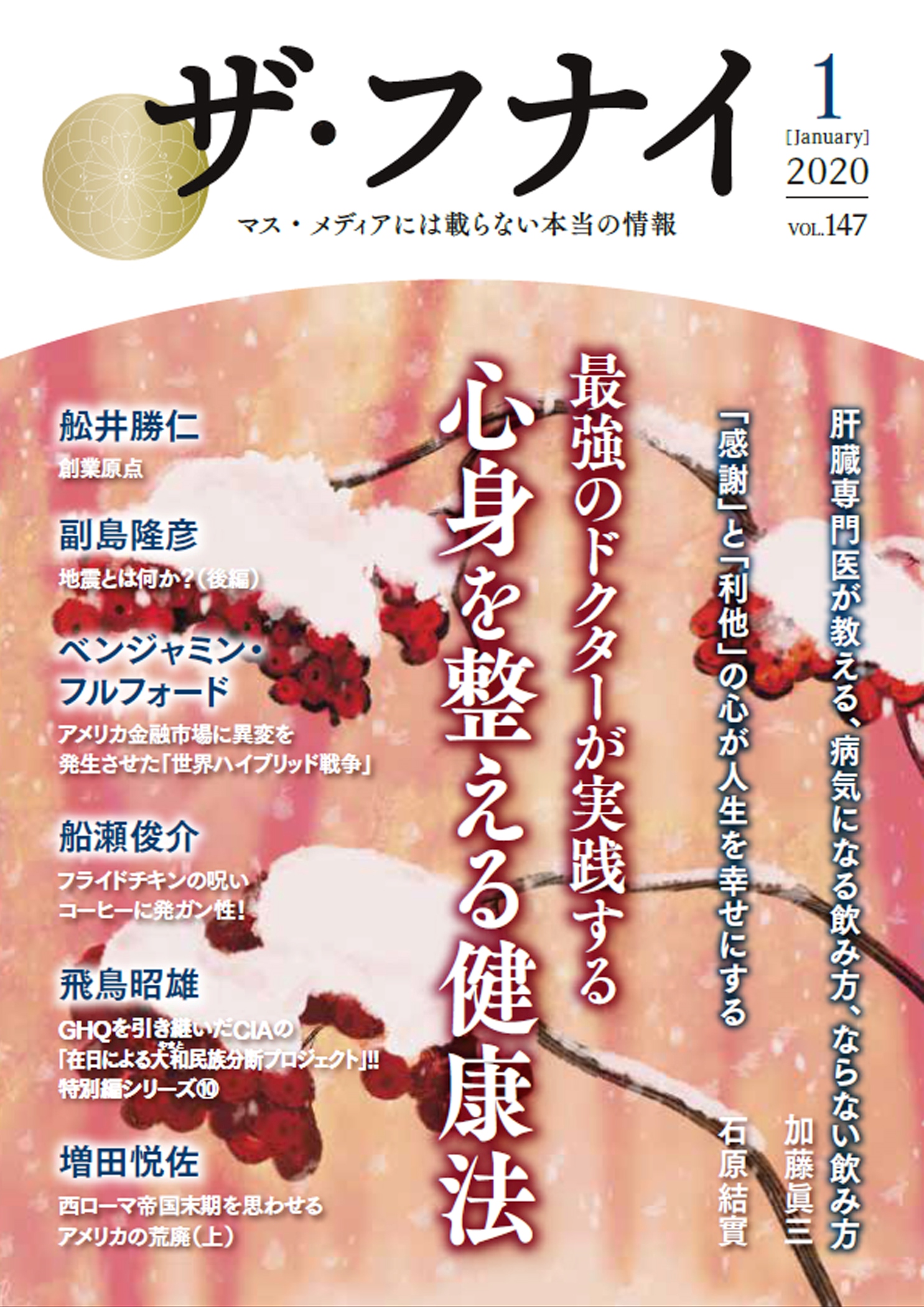 ザ・フナイ vol.147
