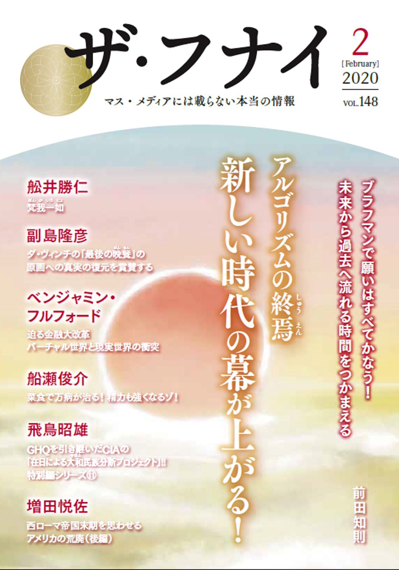ザ・フナイ vol.148