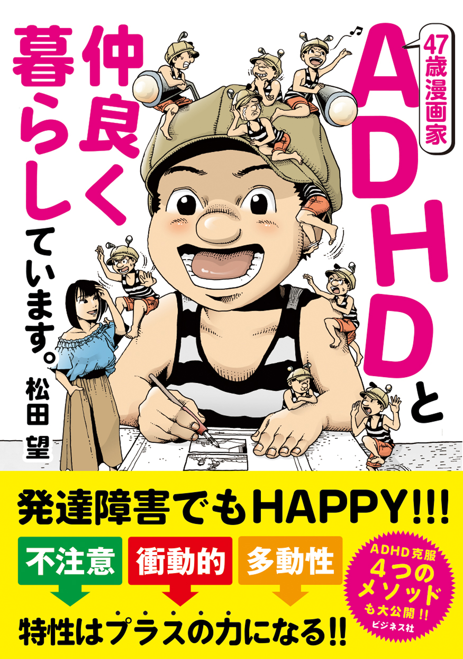 47歳漫画家、ADHDと仲良く暮らしています。