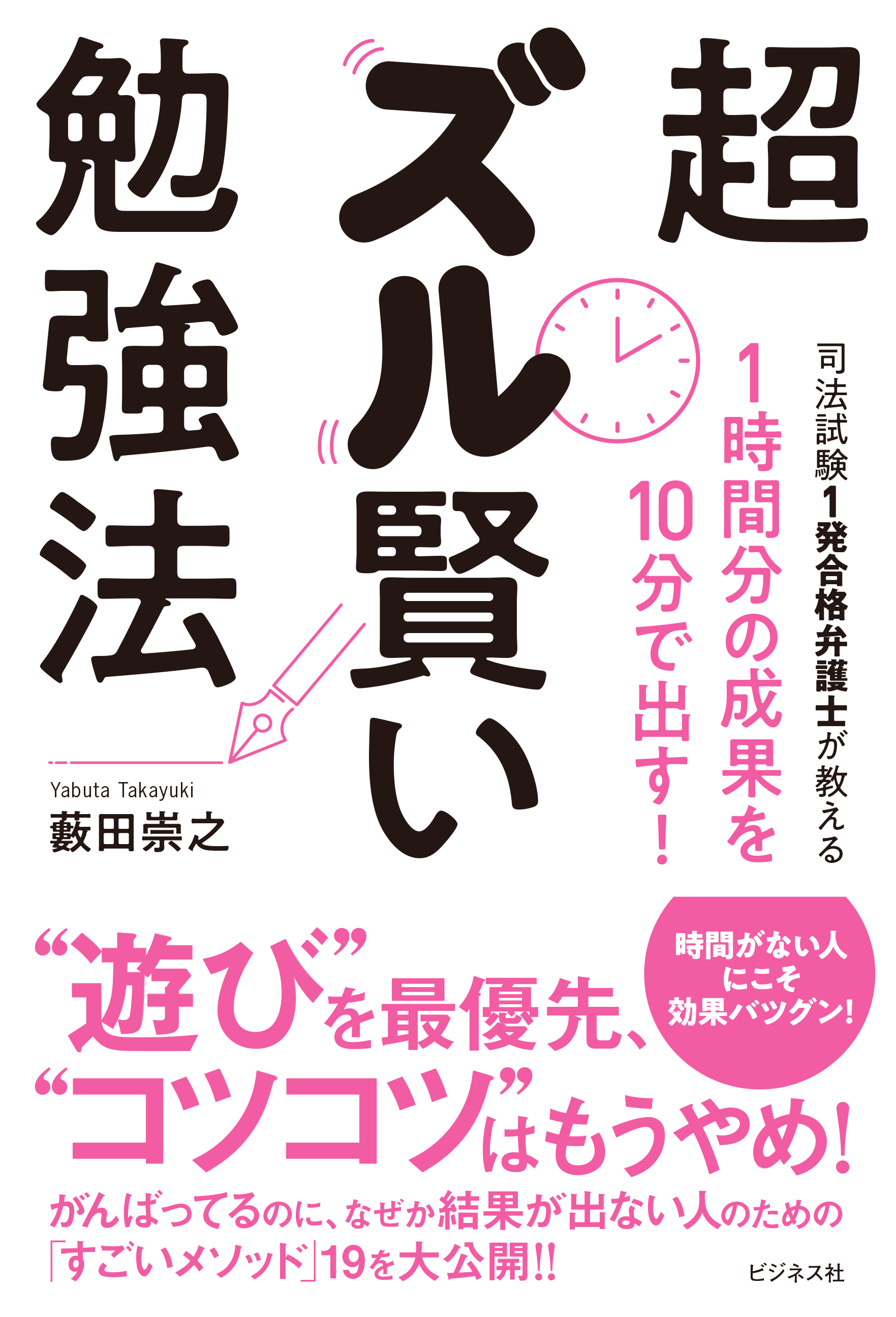 超ズル賢い勉強法