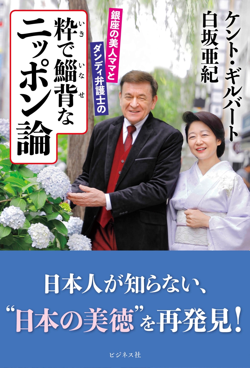 粋で鯔背なニッポン論