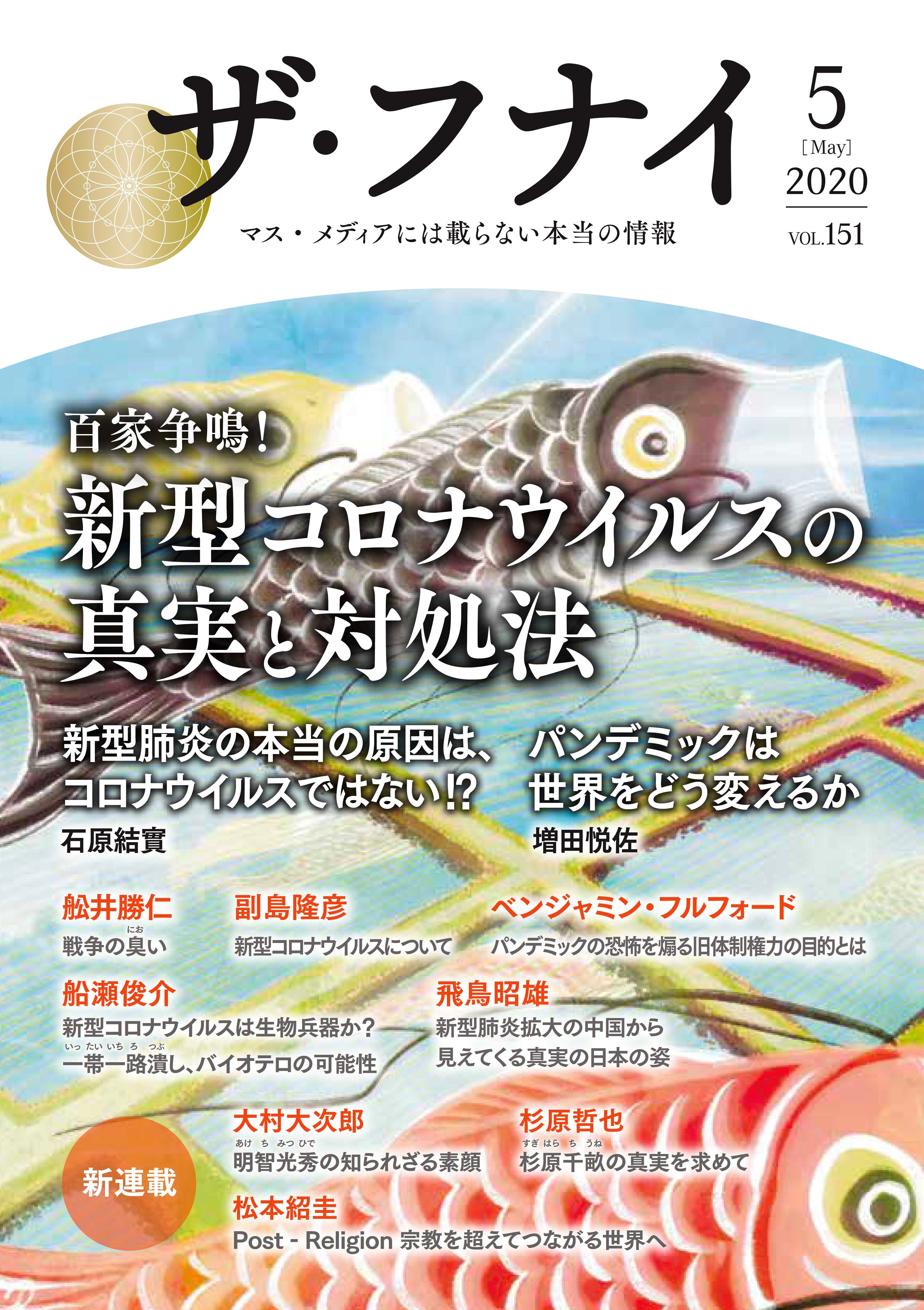 ザ・フナイ vol.151