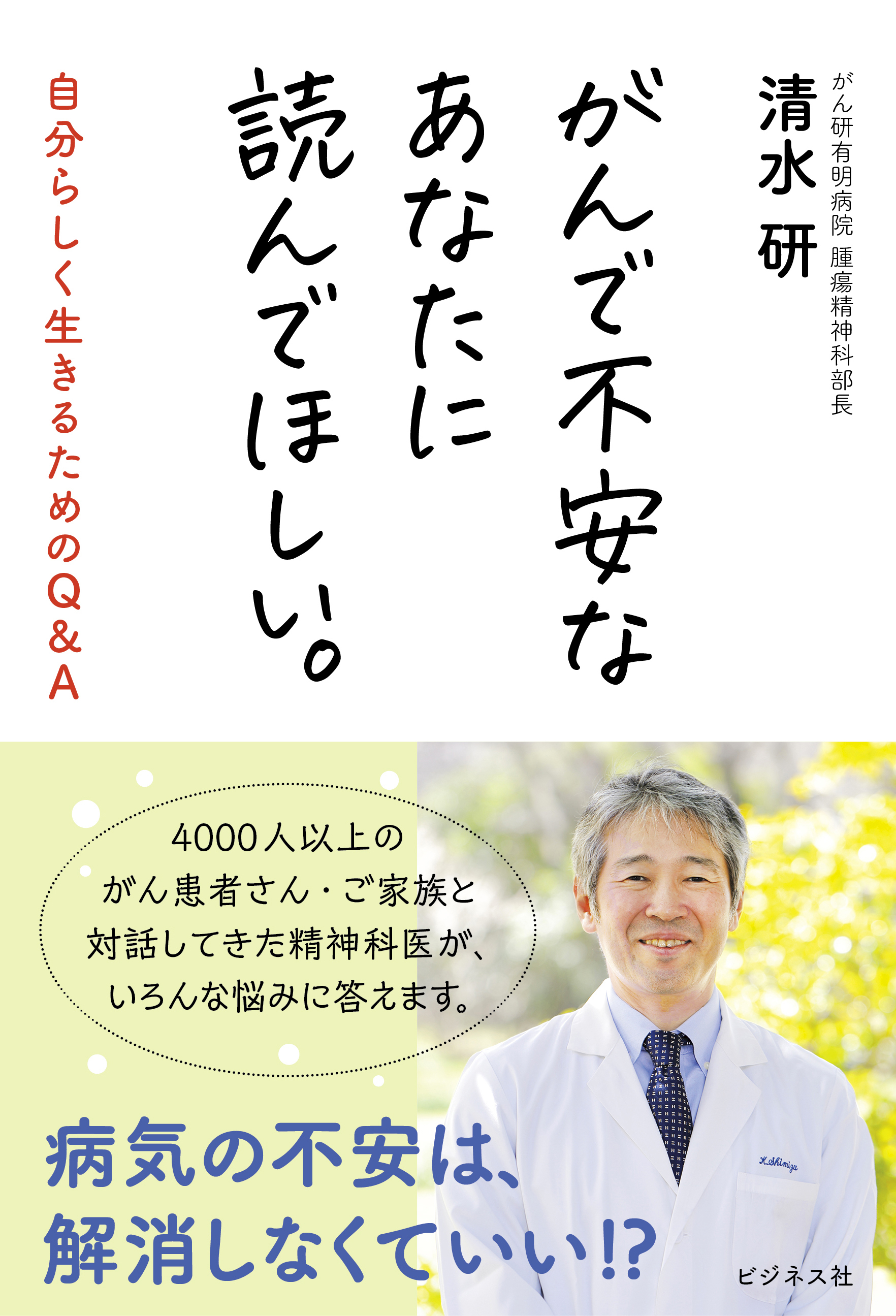 がんで不安なあなたに読んでほしい。