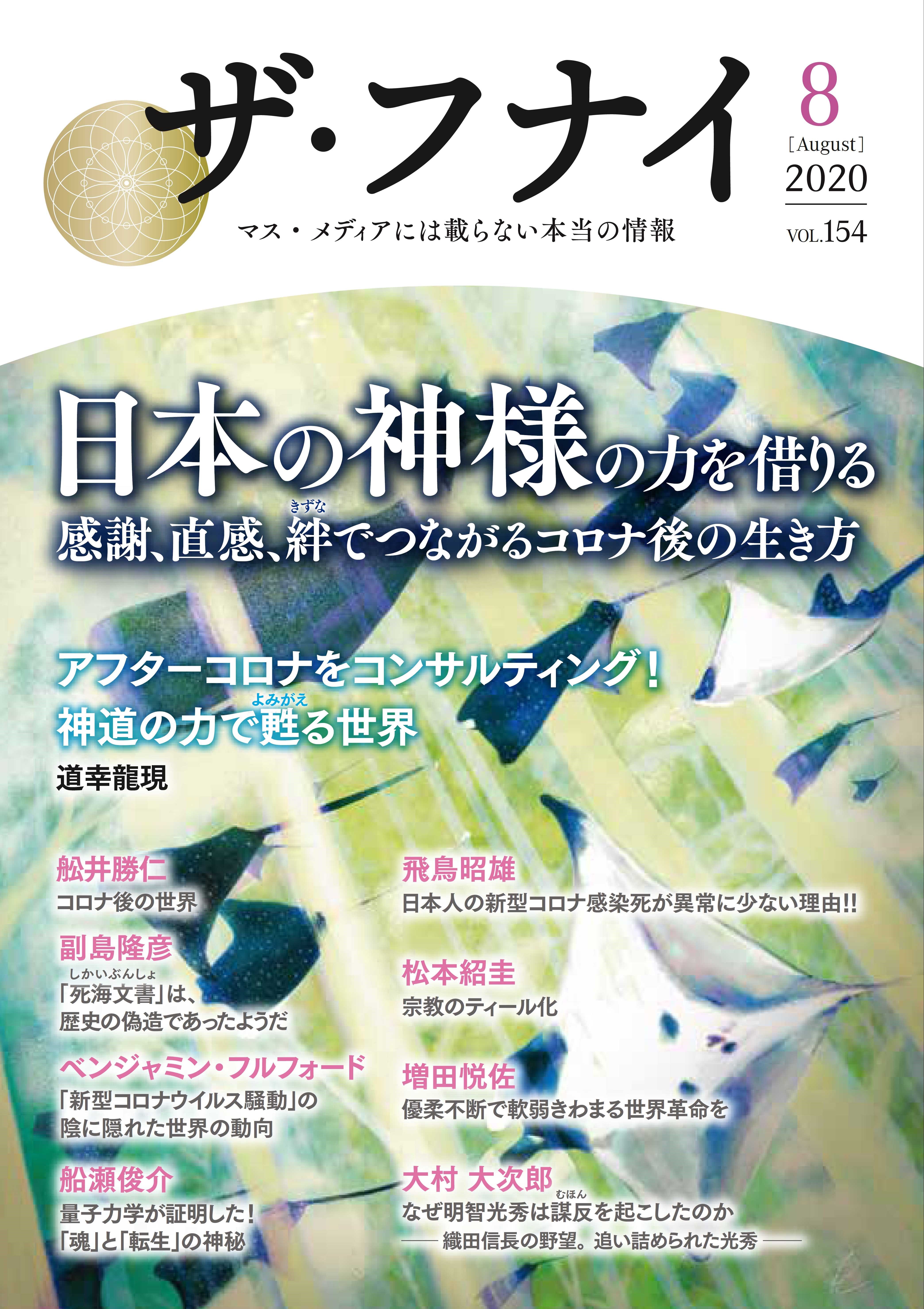 ザ・フナイ vol.154