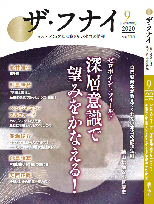 ザ・フナイ vol.155