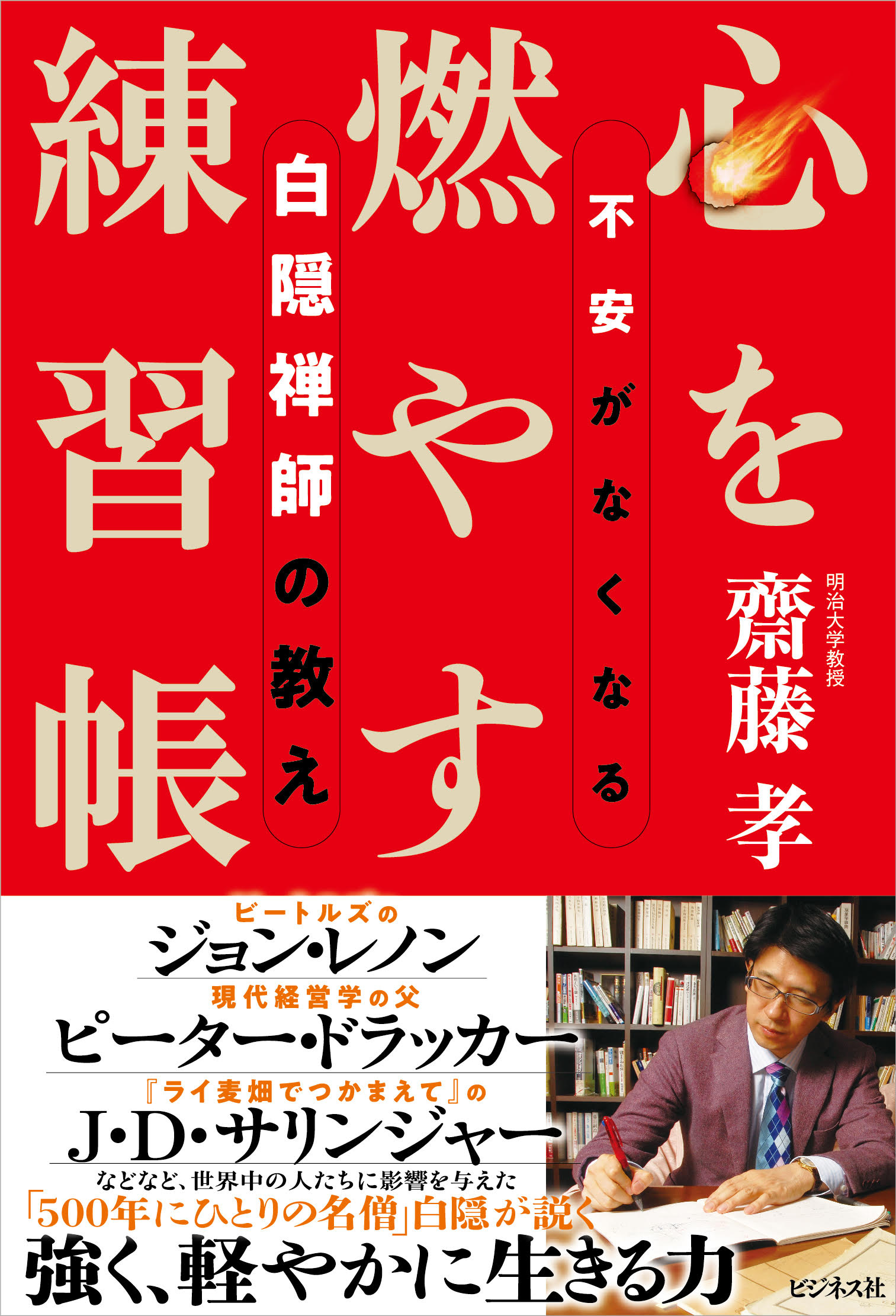心を燃やす練習帳